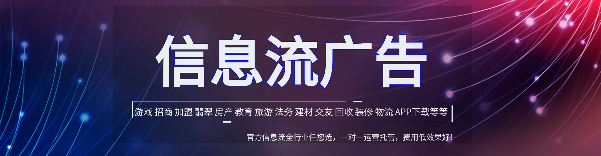 福绵信息流怎么做